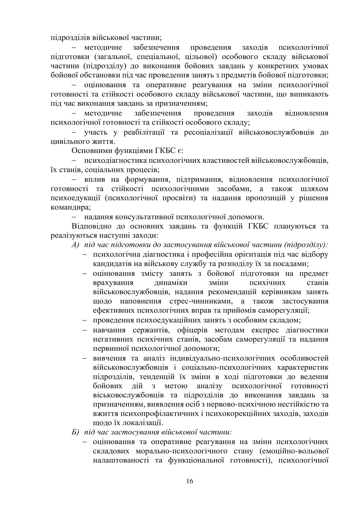 Охорона психічного здоров’я військовослужбовців в умовах війни. Том 2 — фото 17