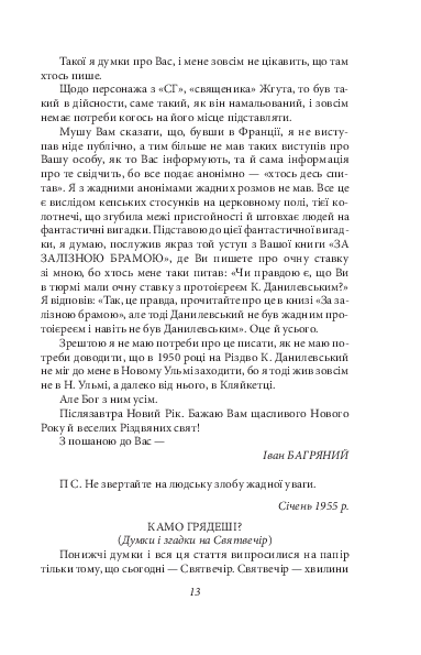 Листування. Дмитро Донцов, Григорій Костюк та інші. 1946—1963 — фото 9