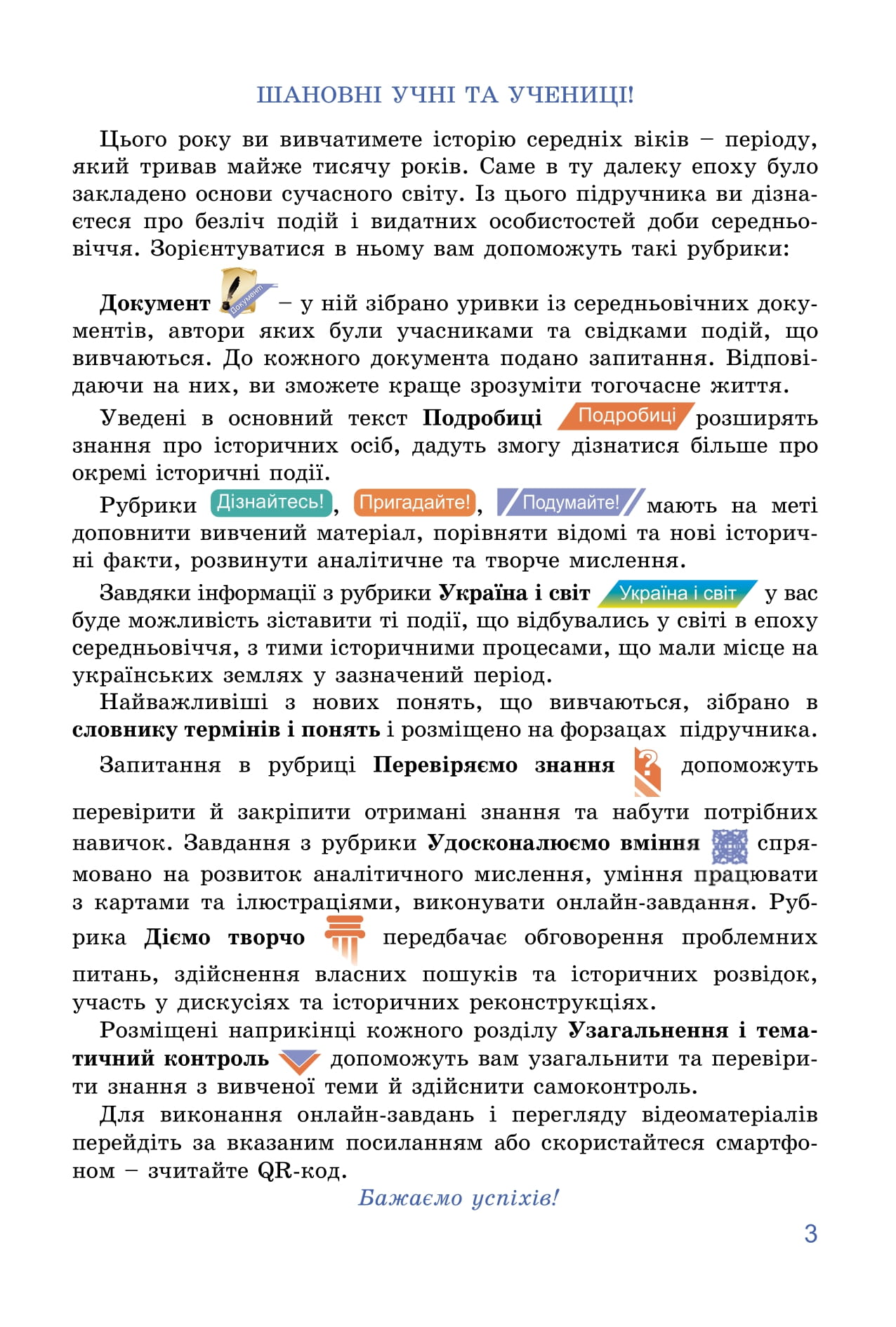 [object Object] «Всесвітня історія. 7 клас», авторів Татьяна Ладиченко, Ілона Лукач, Ольга Івченко - фото №4 - мініатюра