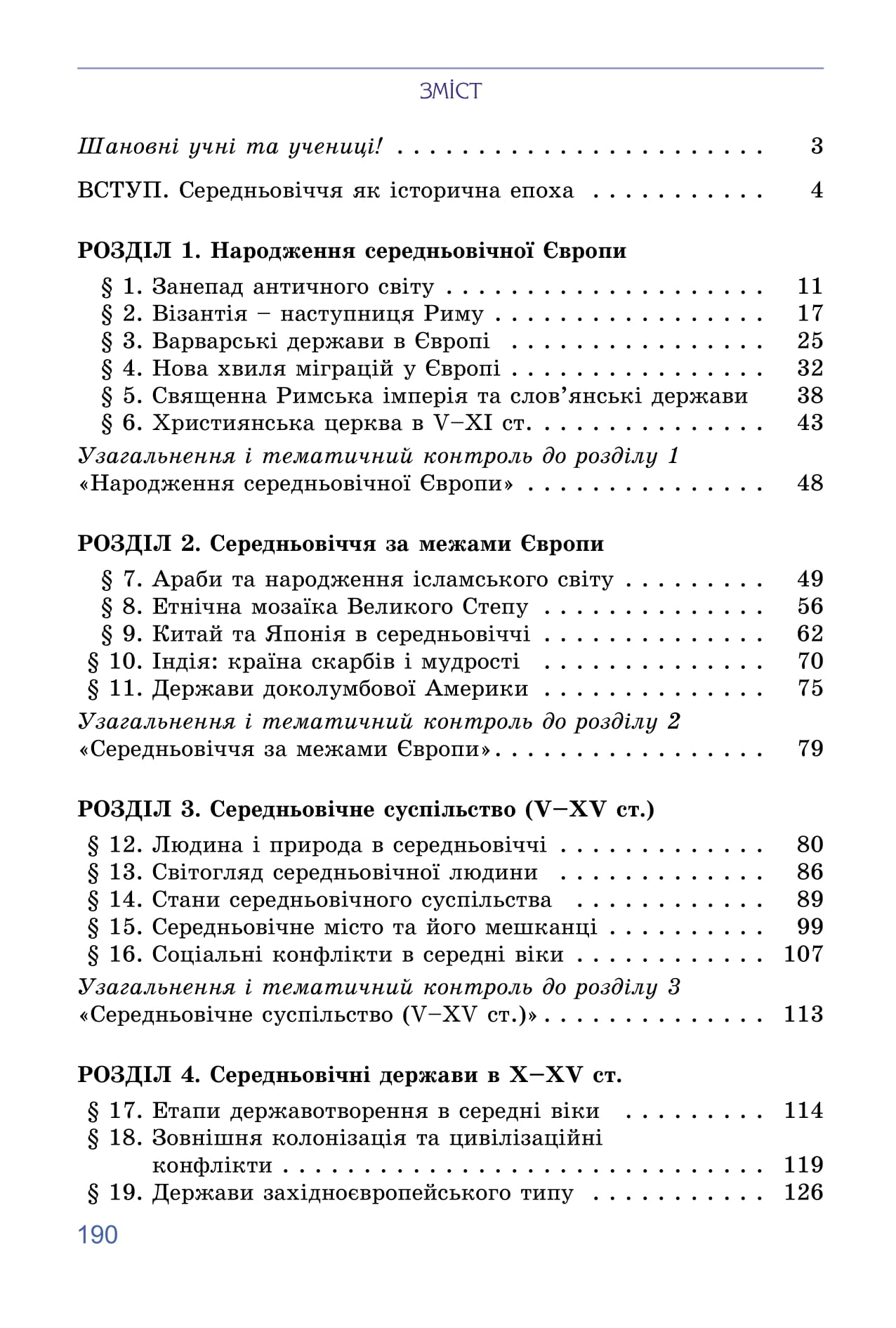 [object Object] «Всесвітня історія. 7 клас», авторів Татьяна Ладиченко, Ілона Лукач, Ольга Івченко - фото №2 - мініатюра