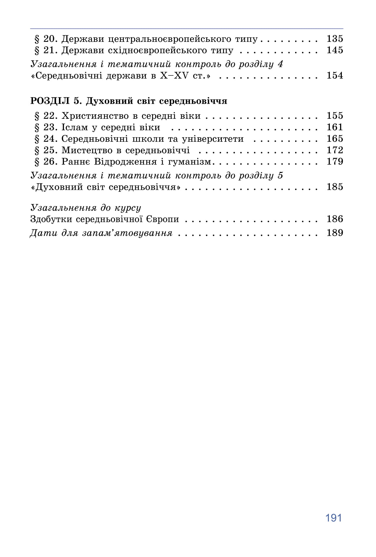 [object Object] «Всесвітня історія. 7 клас», авторів Татьяна Ладиченко, Ілона Лукач, Ольга Івченко - фото №3 - мініатюра