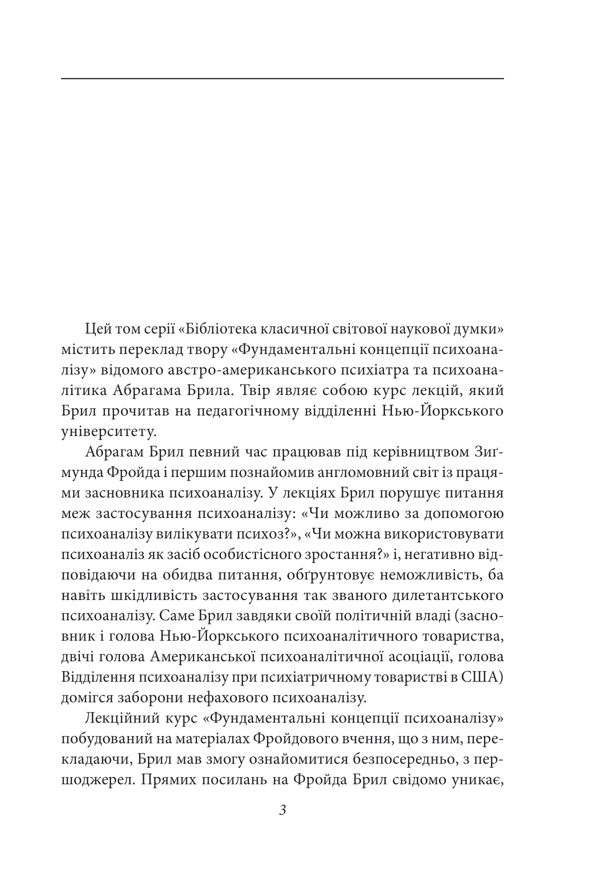 [object Object] «Фундаментальні концепції психоаналізу», автор Абрахам Брілл - фото №3 - мініатюра