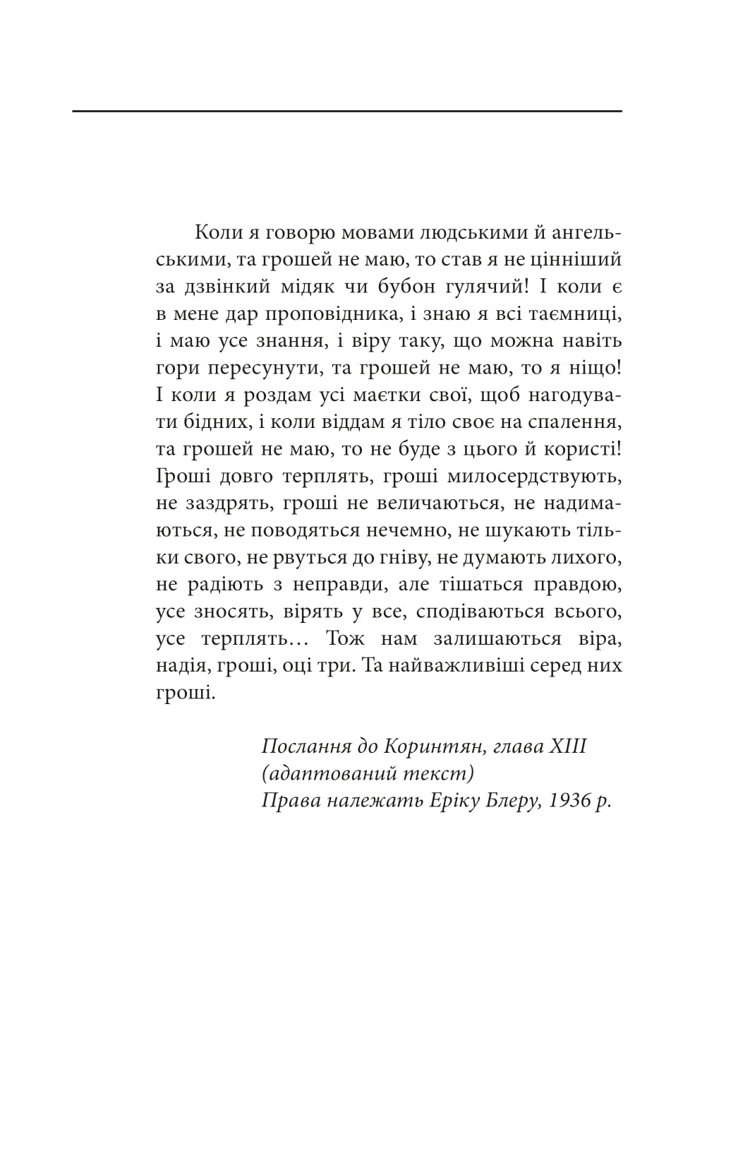 Нехай квітне аспідистра — фото 2