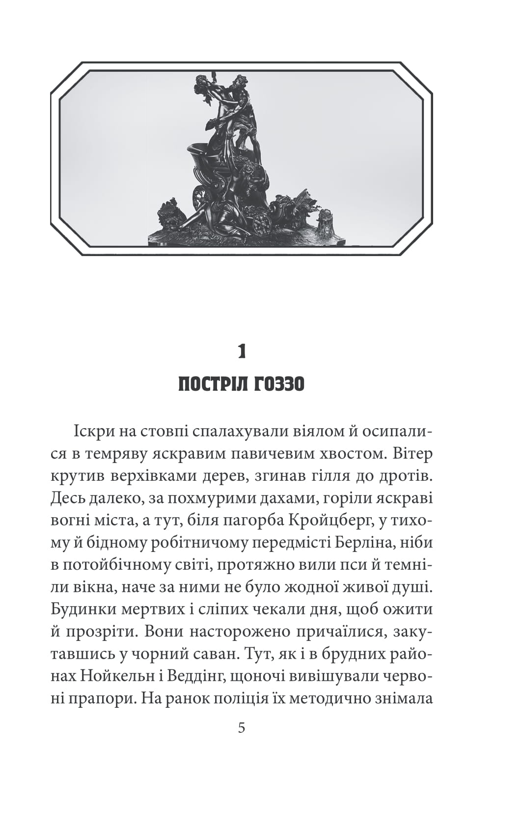 Замах у Берліні. Скриня для гетьмана — фото 3