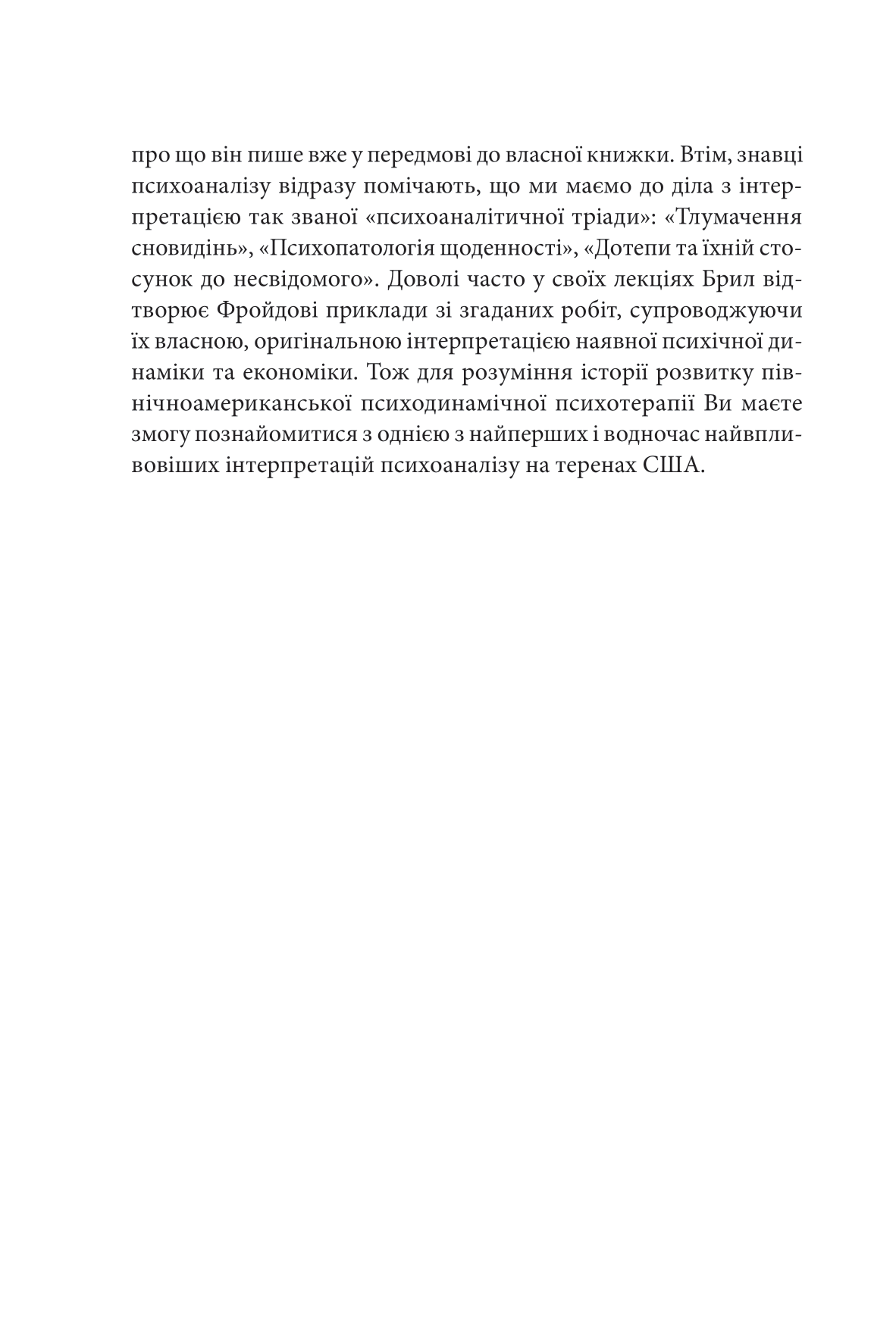 [object Object] «Фундаментальні концепції психоаналізу», автор Абрахам Брілл - фото №4 - мініатюра