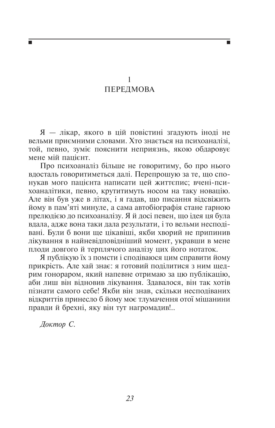 Самопiзнання Дзено — фото 3