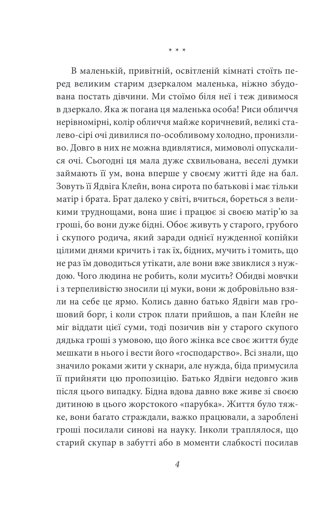 Доля чи воля — фото 3