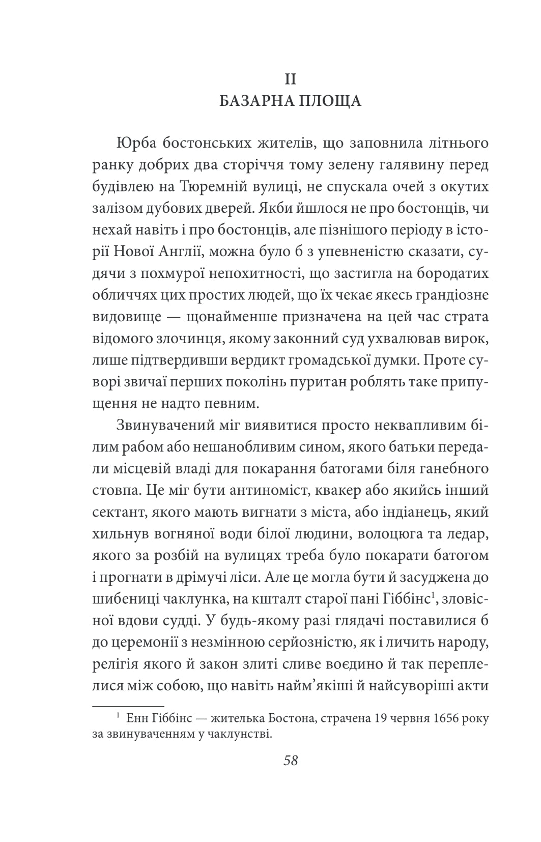 Багряна літера — фото 5