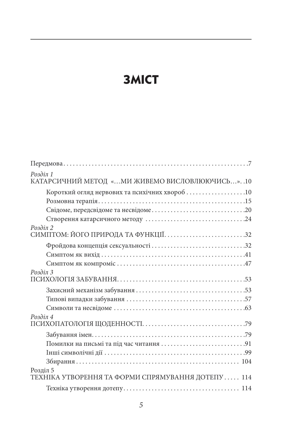 [object Object] «Фундаментальні концепції психоаналізу», автор Абрахам Брілл - фото №5 - мініатюра