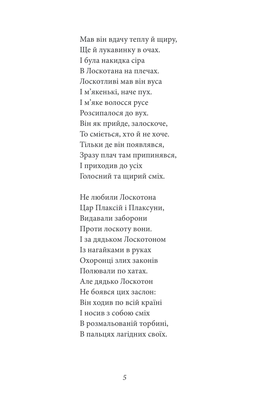 Цар Плаксій та Лоскотон. Казки, байки, новели — фото 8