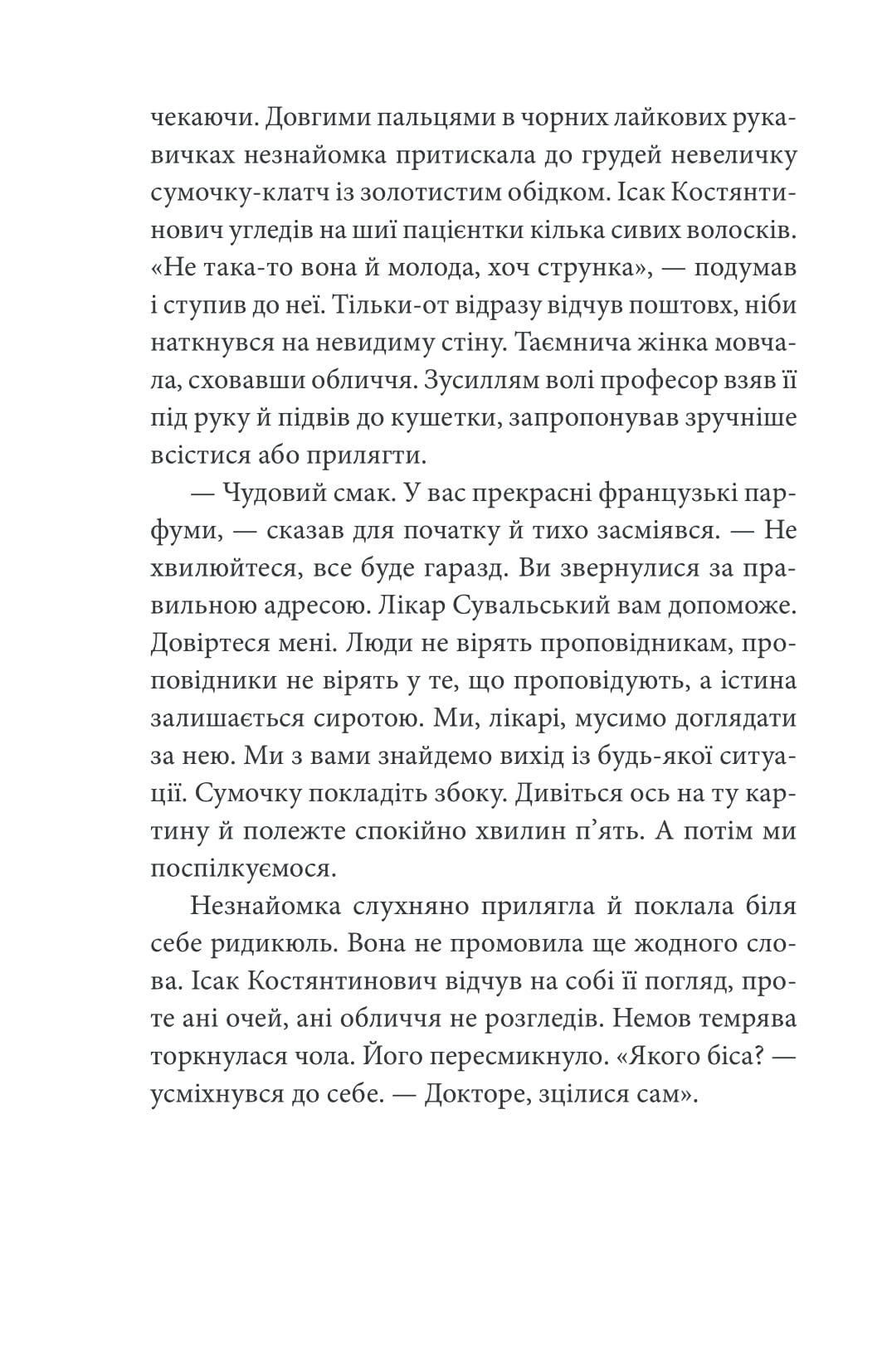 Чорні кішки вважають білих несправжніми. Забута справа дізнавача Антона Курінного — фото 6