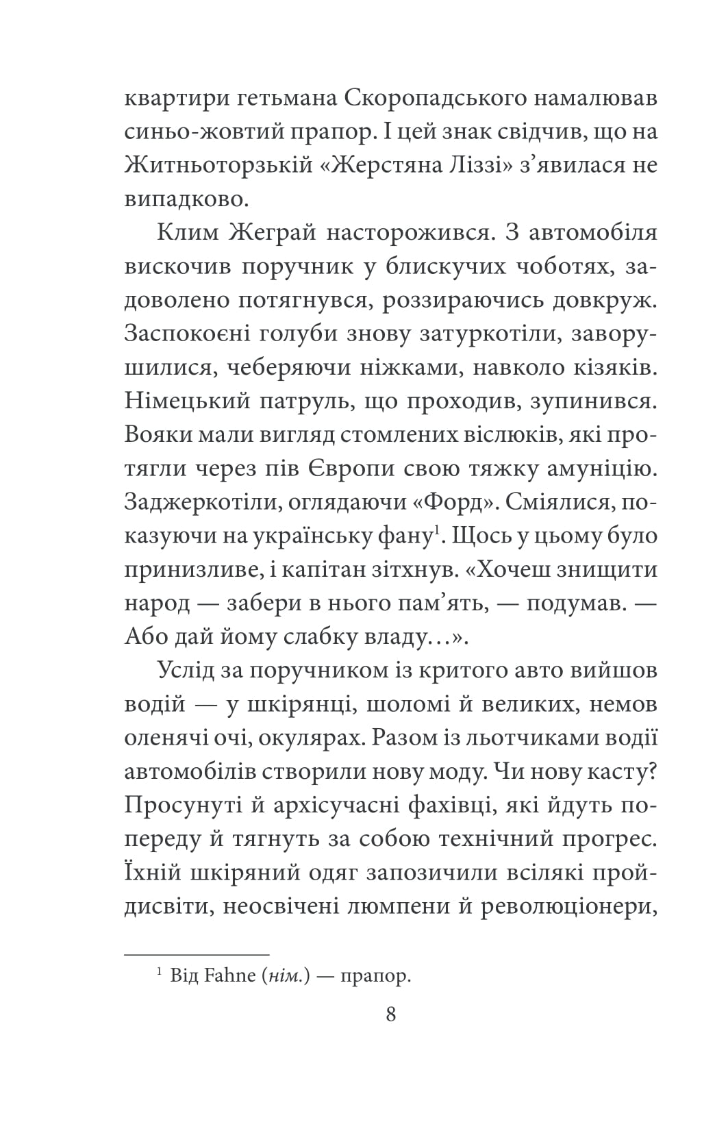 Мертві птахи падають у небо. Помилка капітана Жеграя — фото 9