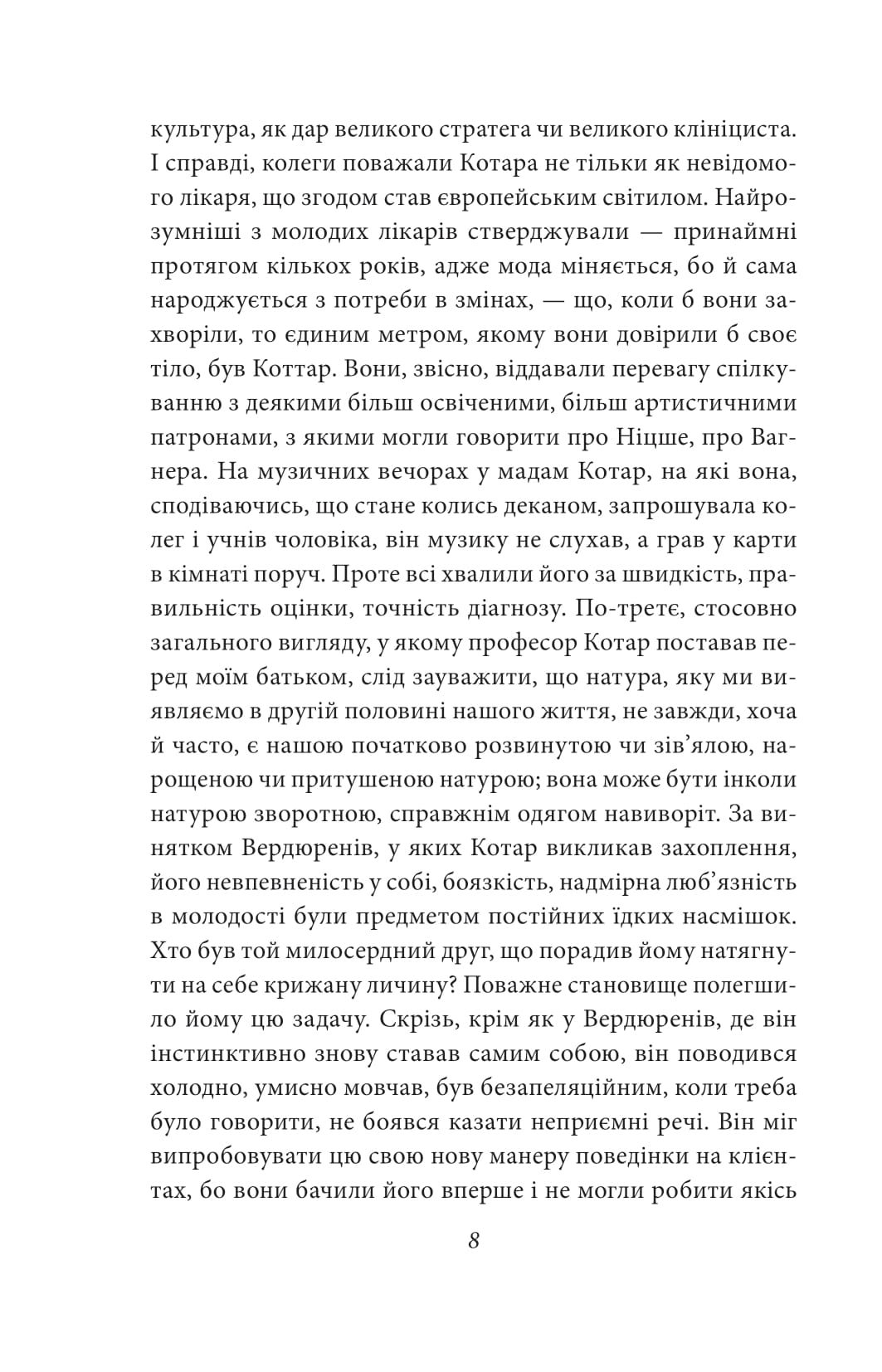 У пошуках втраченого часу. У затінку дівчат у цвіті — фото 12