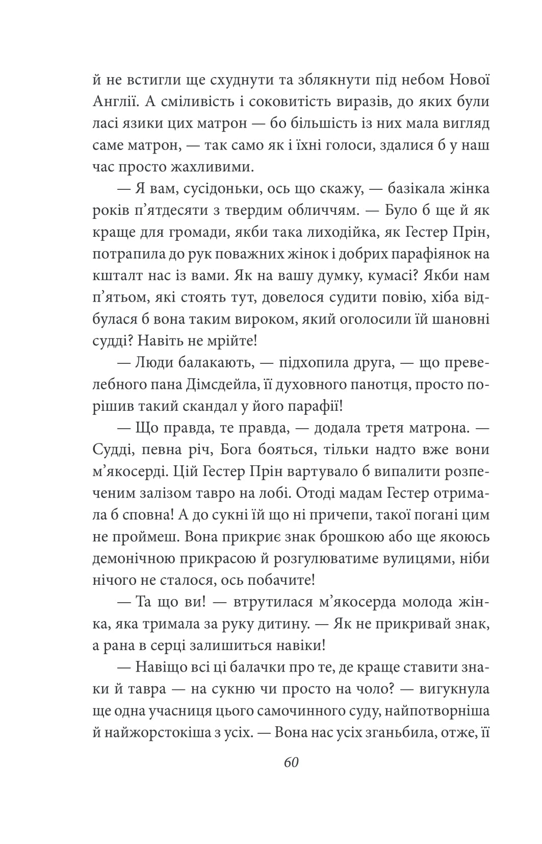 Багряна літера — фото 7