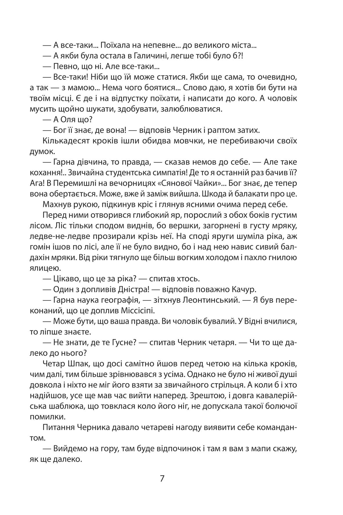 Наша Перша світова (1914—1918). Антологія української художньої прози — фото 8