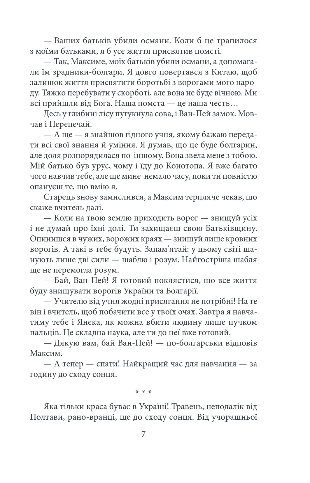 Потреба під Конотопом — фото 7