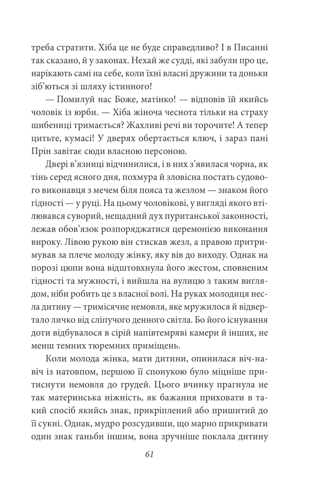 Багряна літера — фото 8