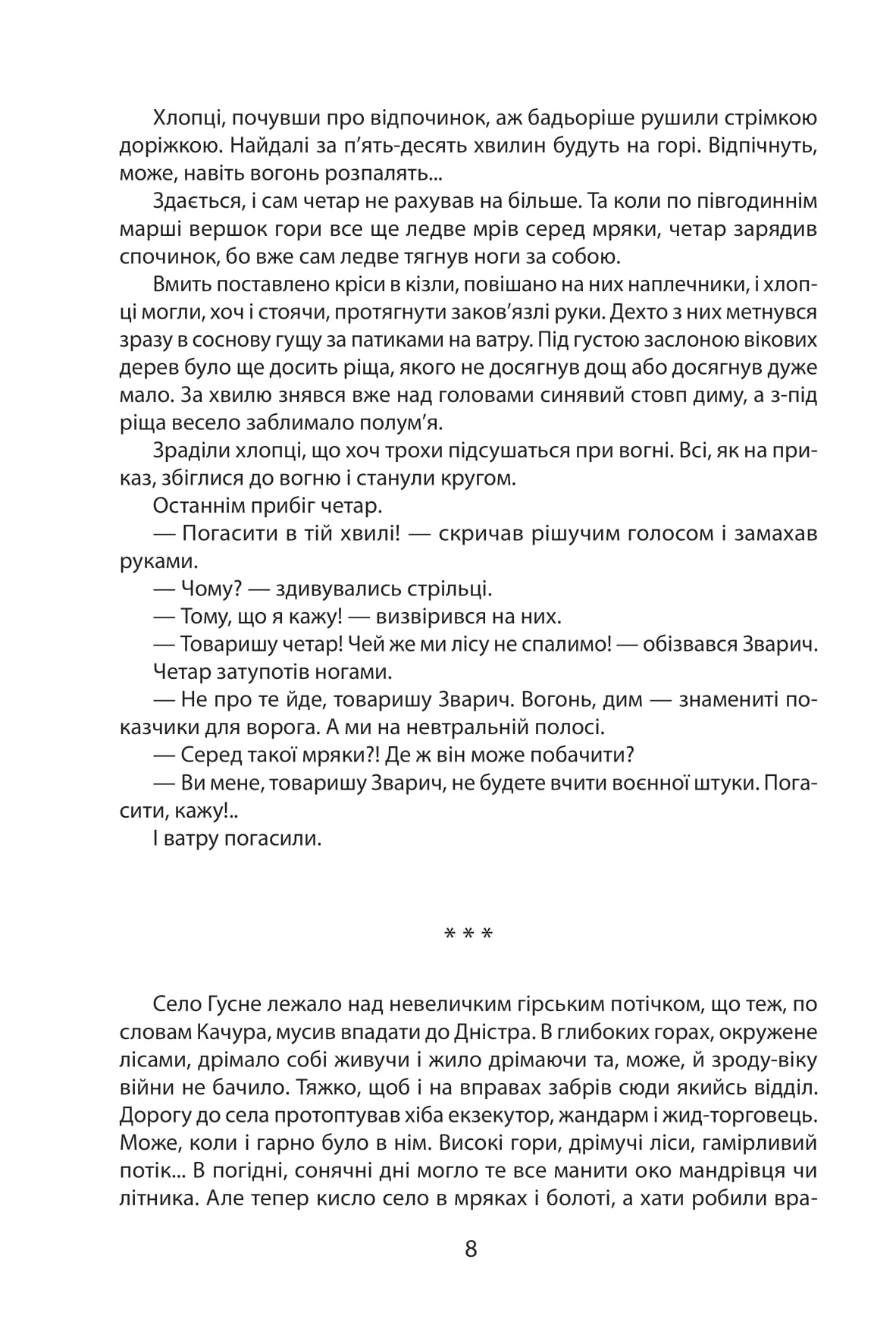 Наша Перша світова (1914—1918). Антологія української художньої прози — фото 9