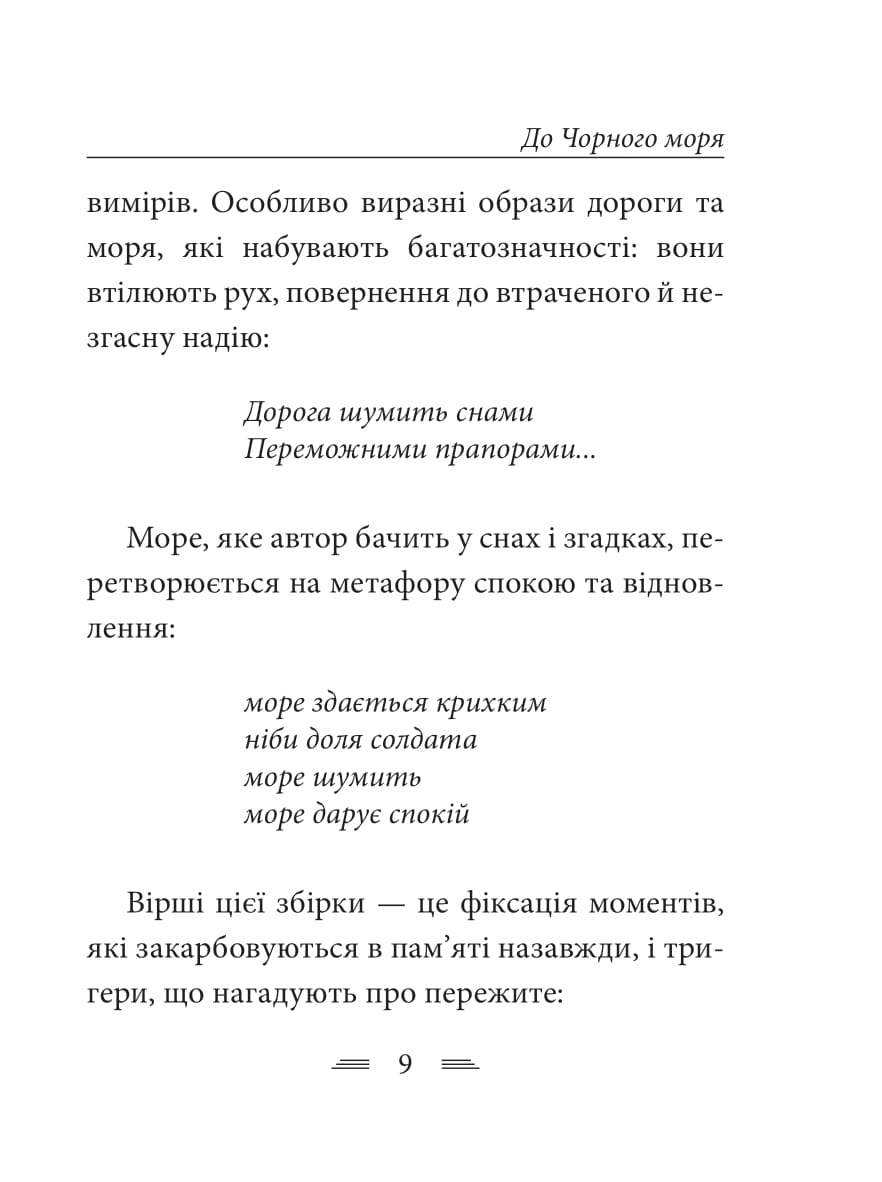 До Чорного моря — фото 10