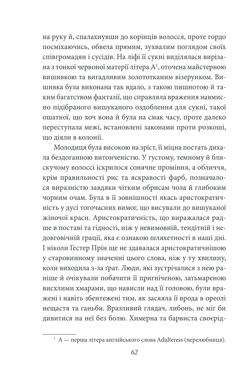 Багряна літера — фото 9