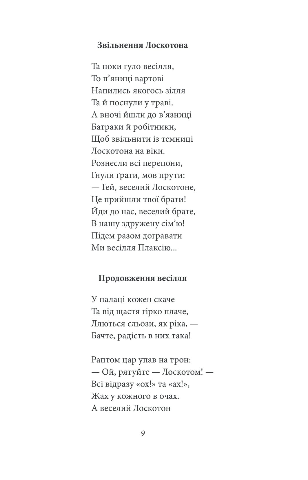 Цар Плаксій та Лоскотон. Казки, байки, новели — фото 12