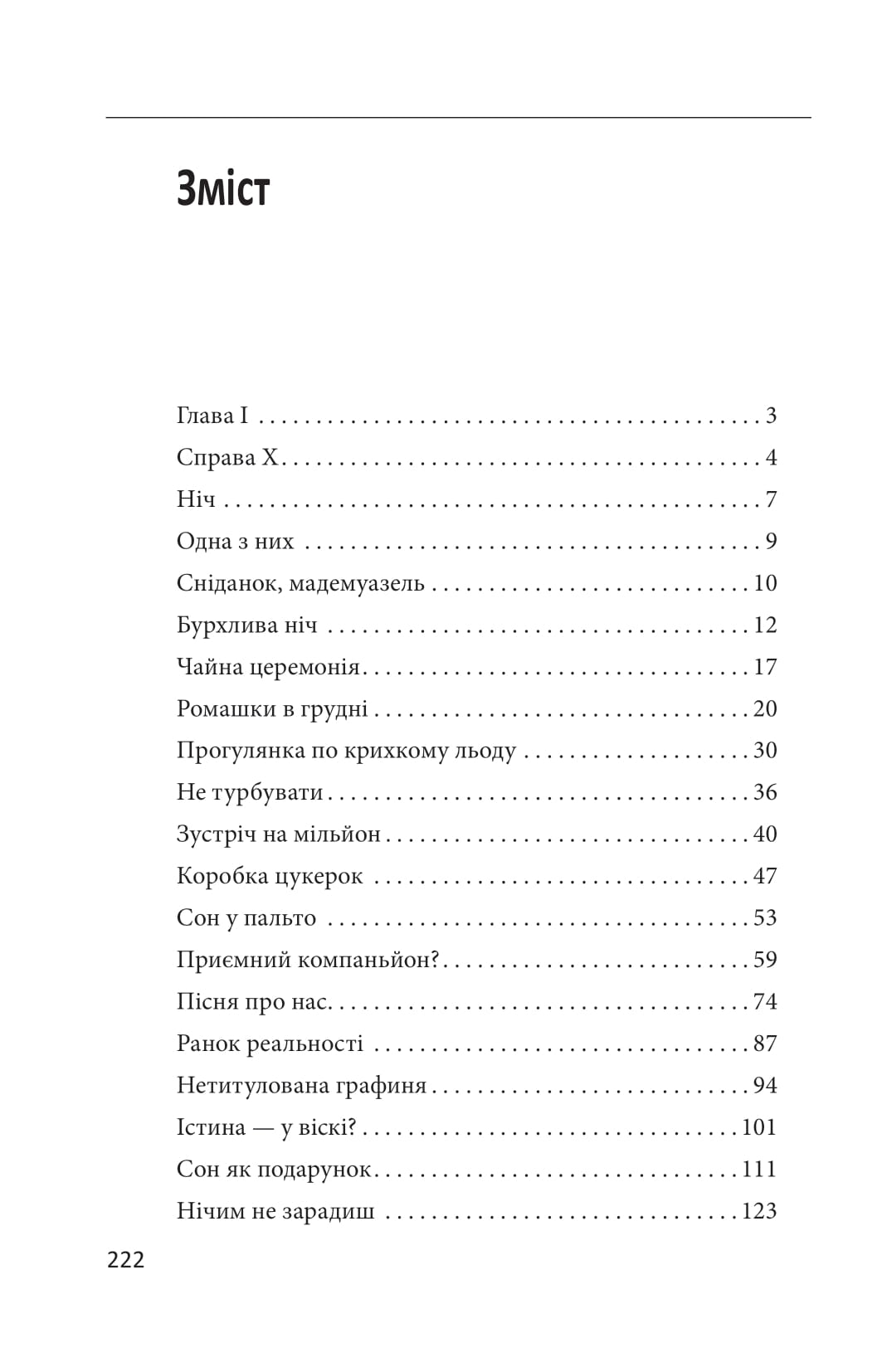 Не історія кохання — фото 10