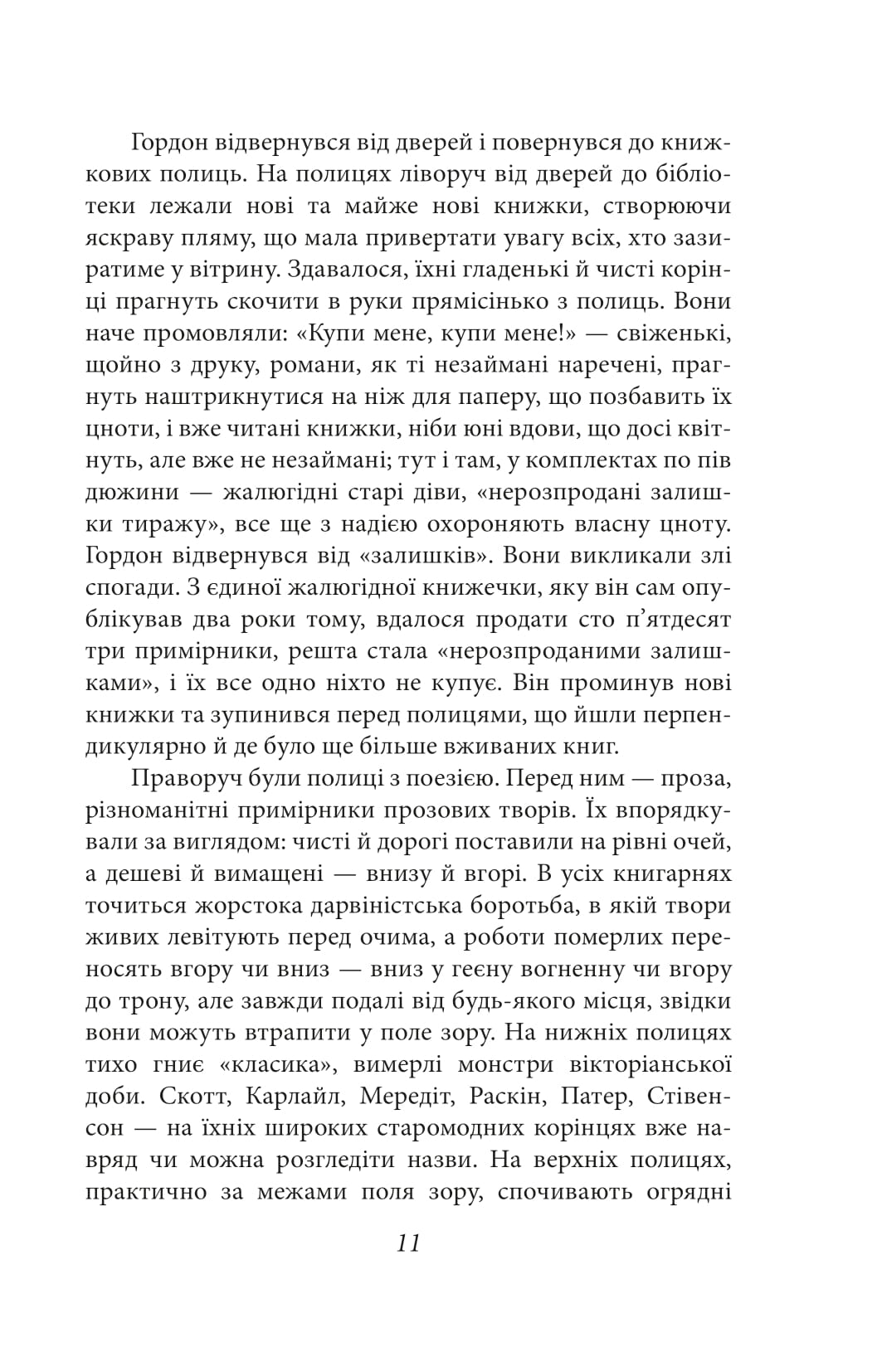 Нехай квітне аспідистра — фото 9