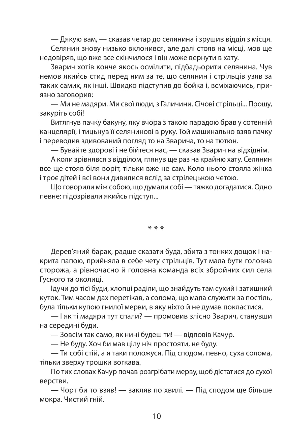 Наша Перша світова (1914—1918). Антологія української художньої прози — фото 11