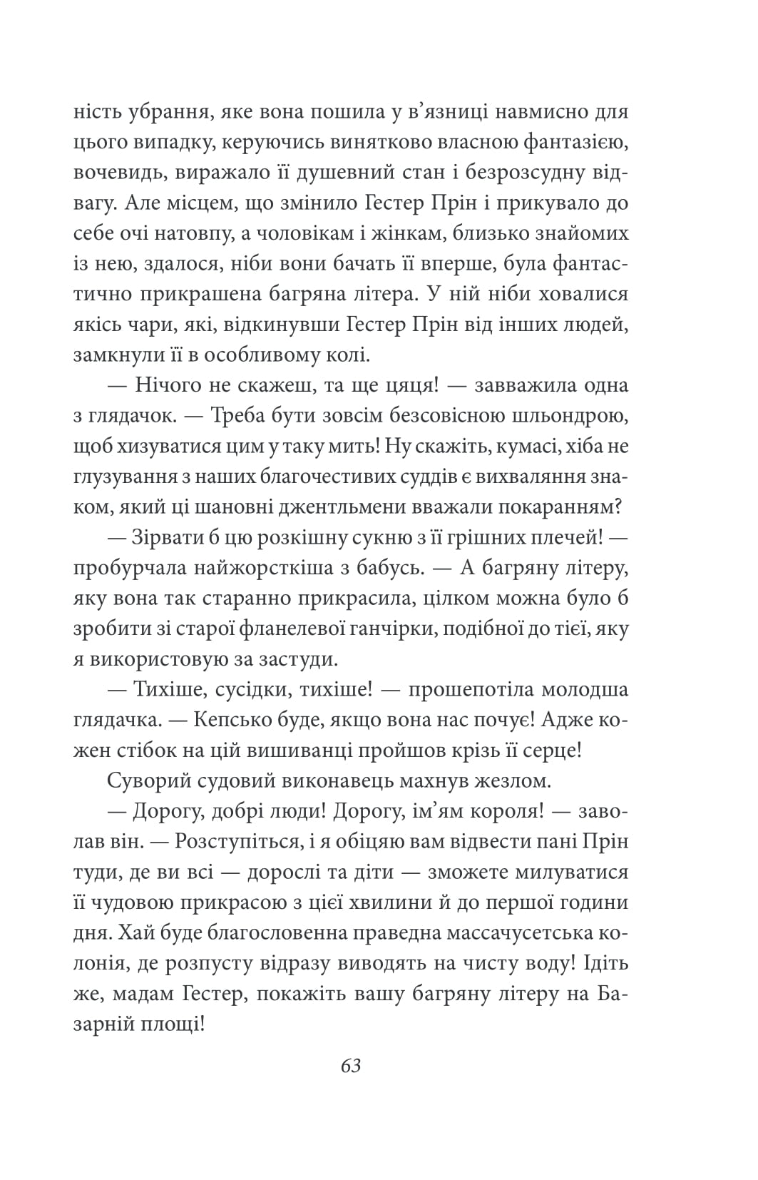 Багряна літера — фото 10