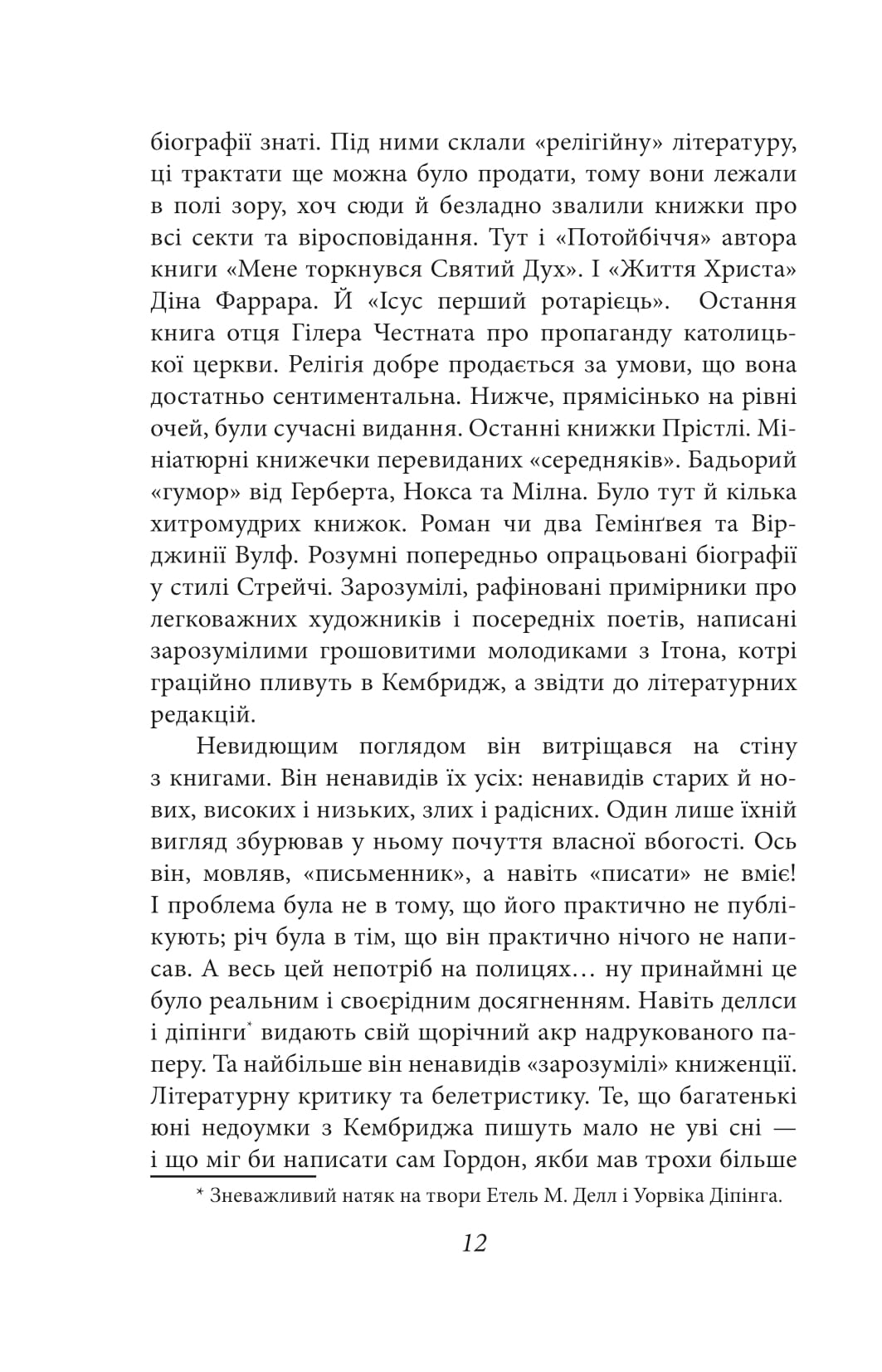 Нехай квітне аспідистра — фото 10