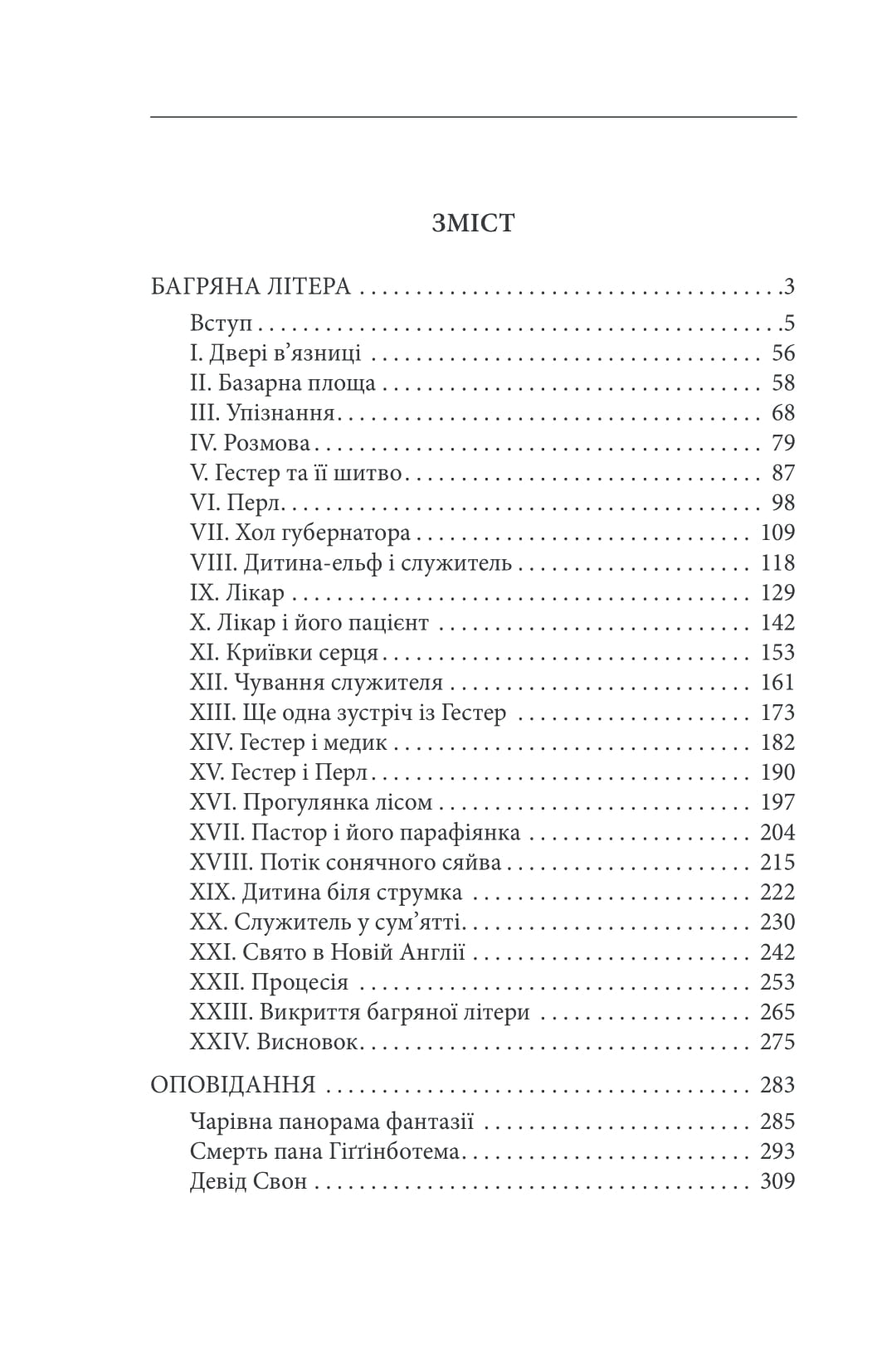 Багряна літера — фото 2