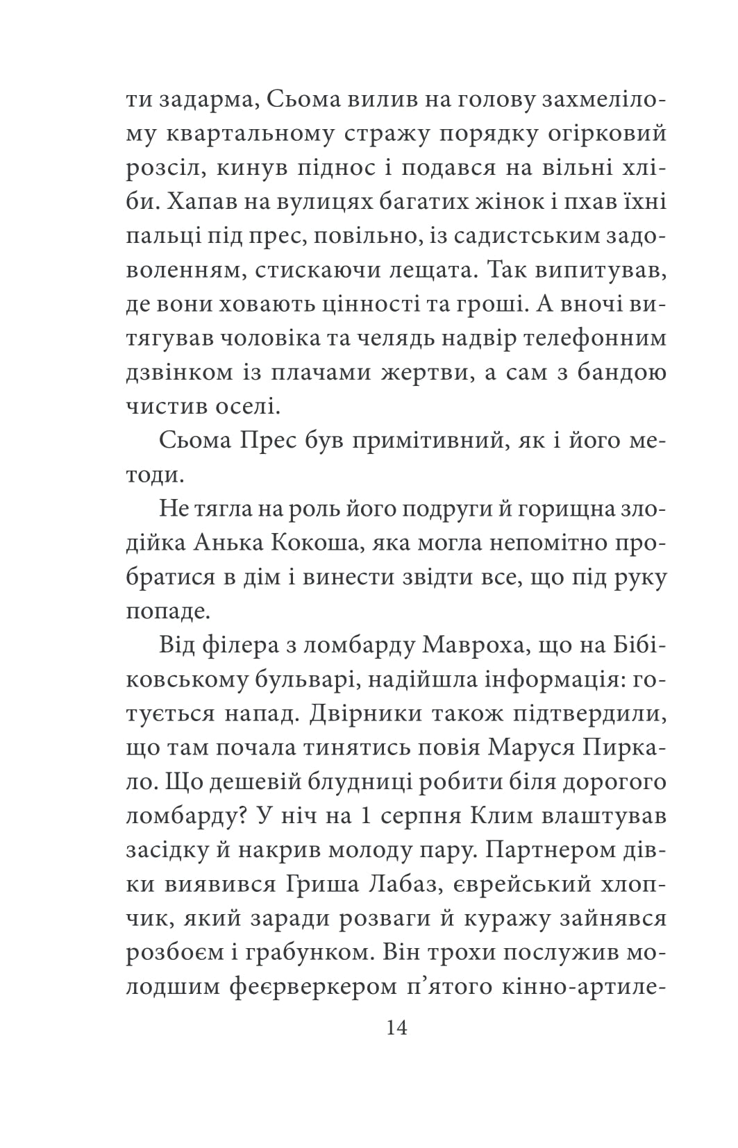 Мертві птахи падають у небо. Помилка капітана Жеграя — фото 15