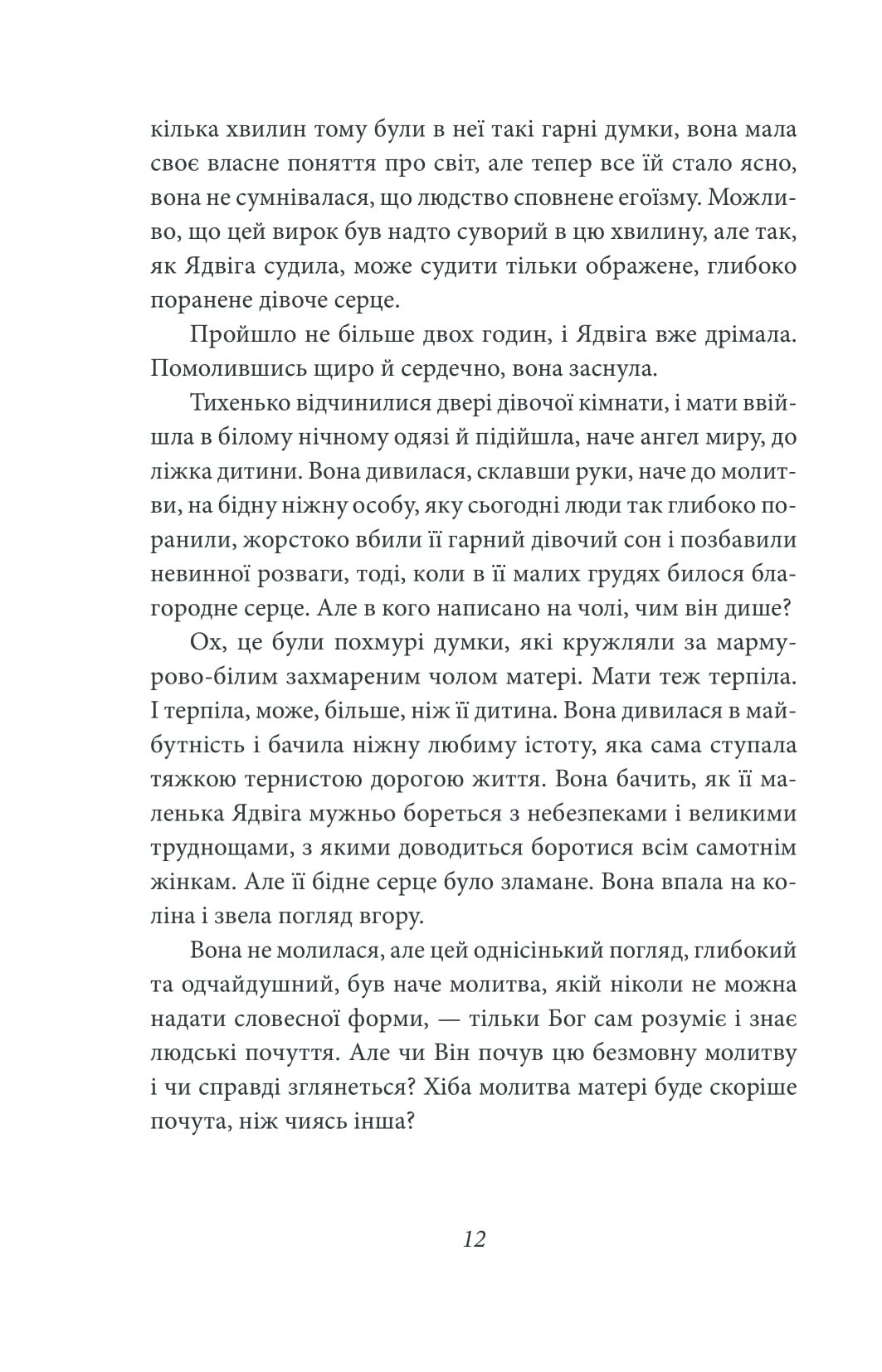 Доля чи воля — фото 11