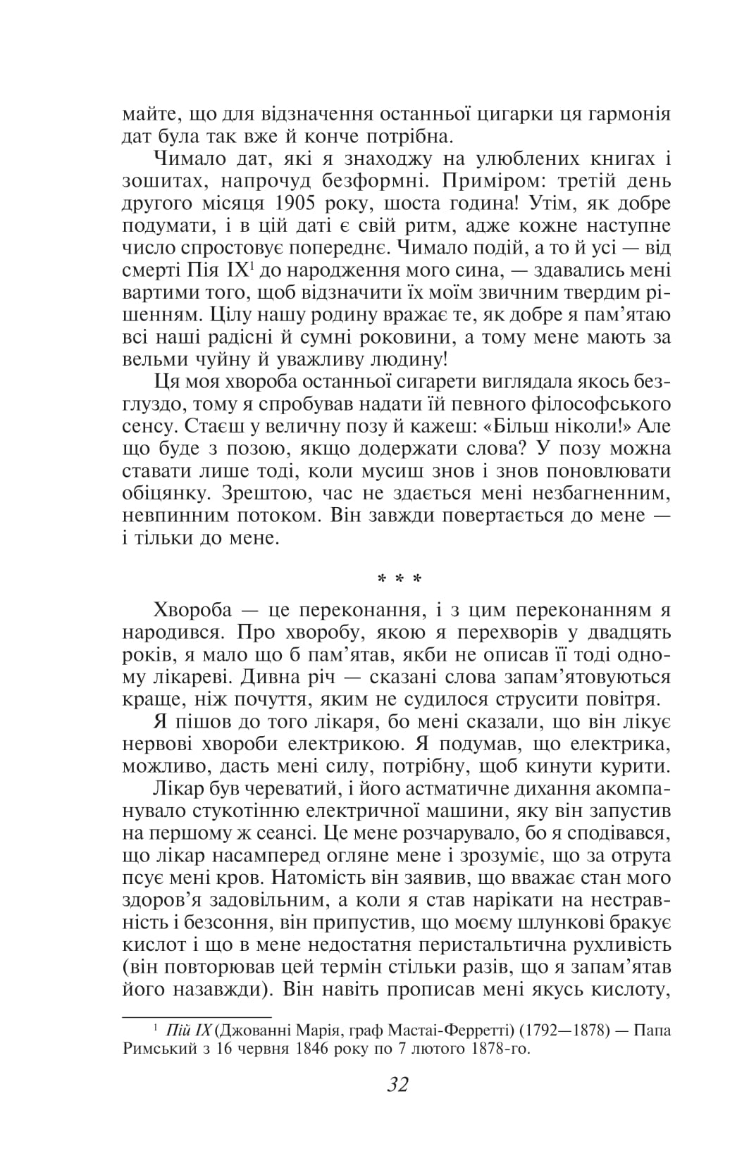 Самопiзнання Дзено — фото 12