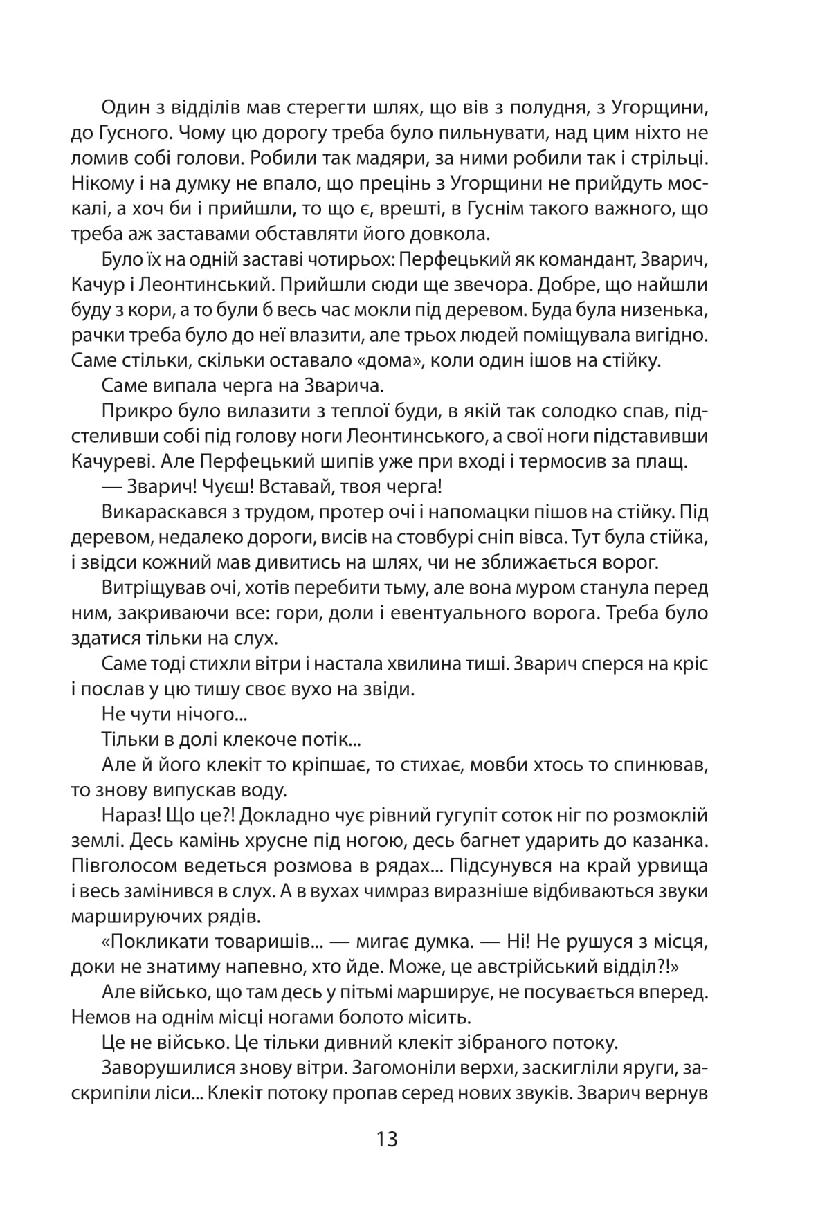 Наша Перша світова (1914—1918). Антологія української художньої прози — фото 14