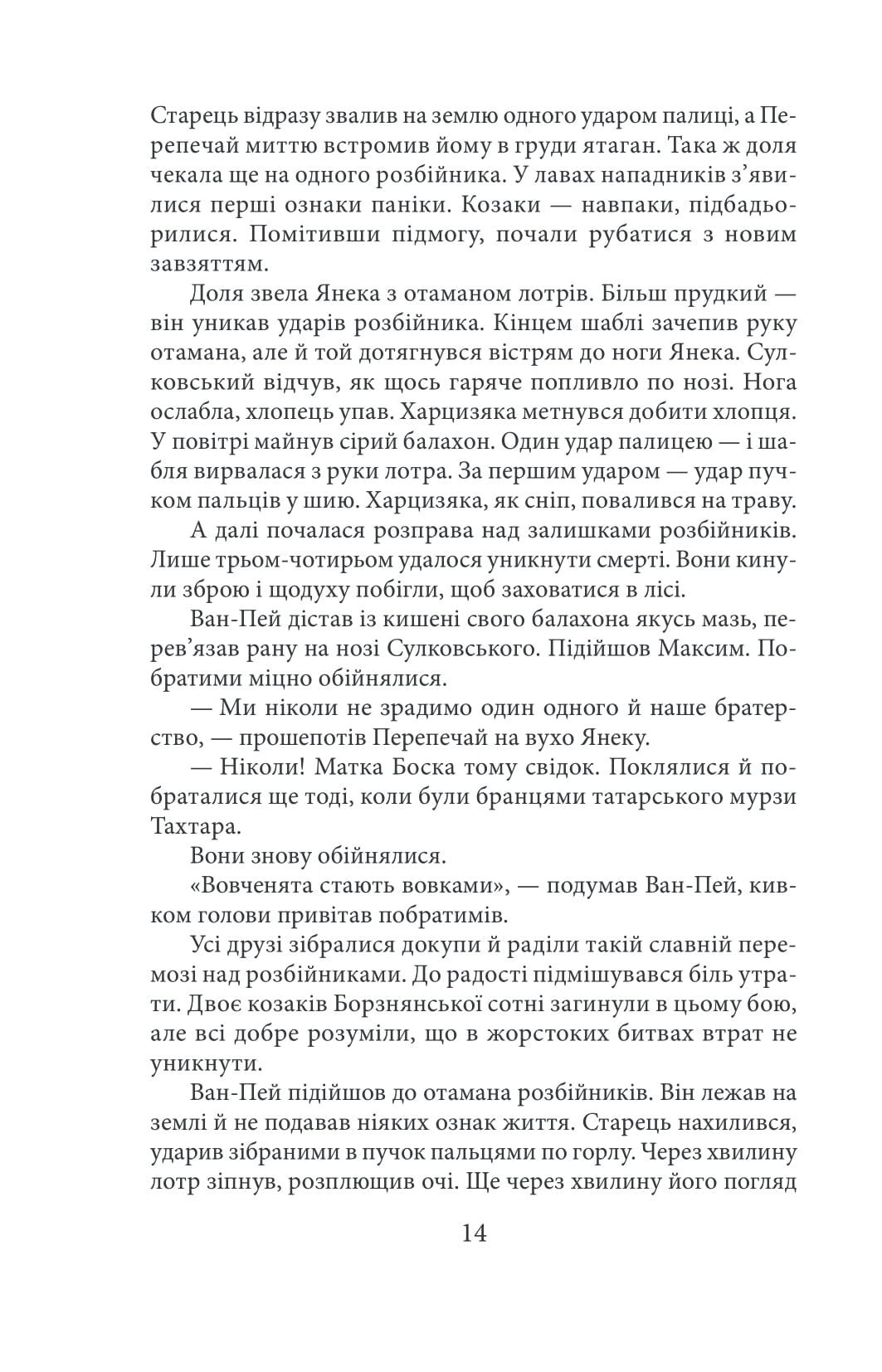 Потреба під Конотопом — фото 14