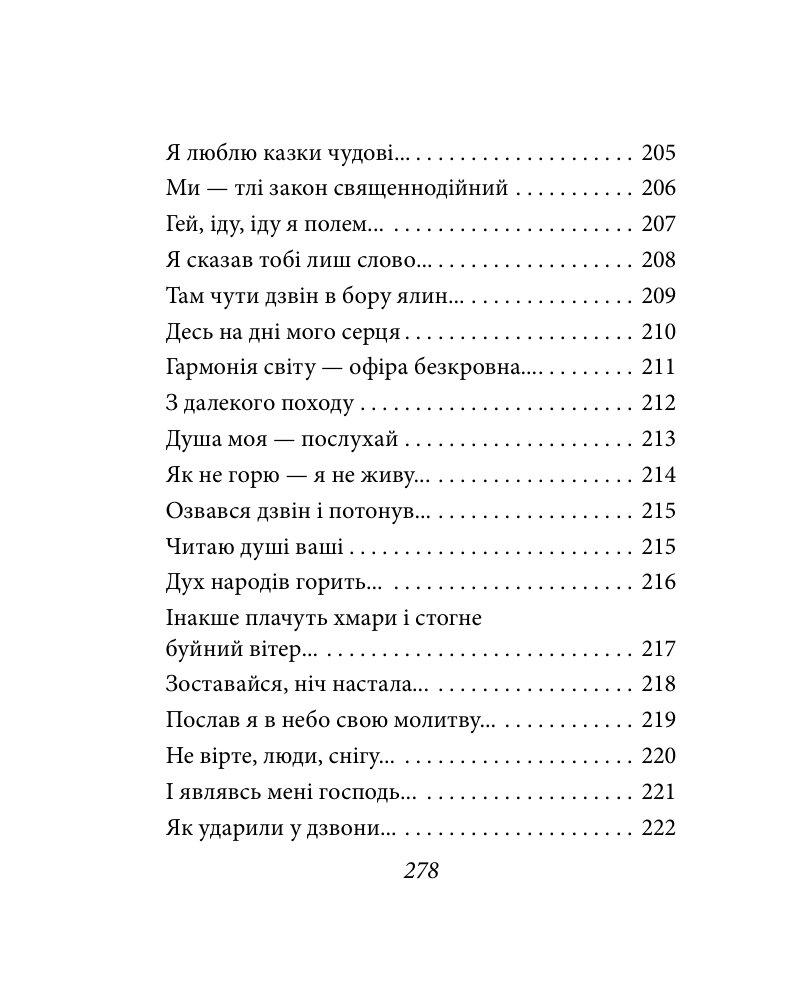 Павло Тичина. Рання лірика — фото 26
