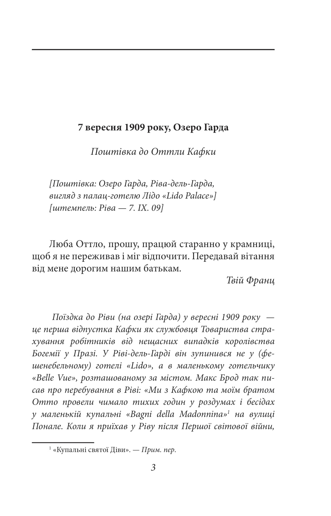 Листи до Оттли Кафки — фото 3