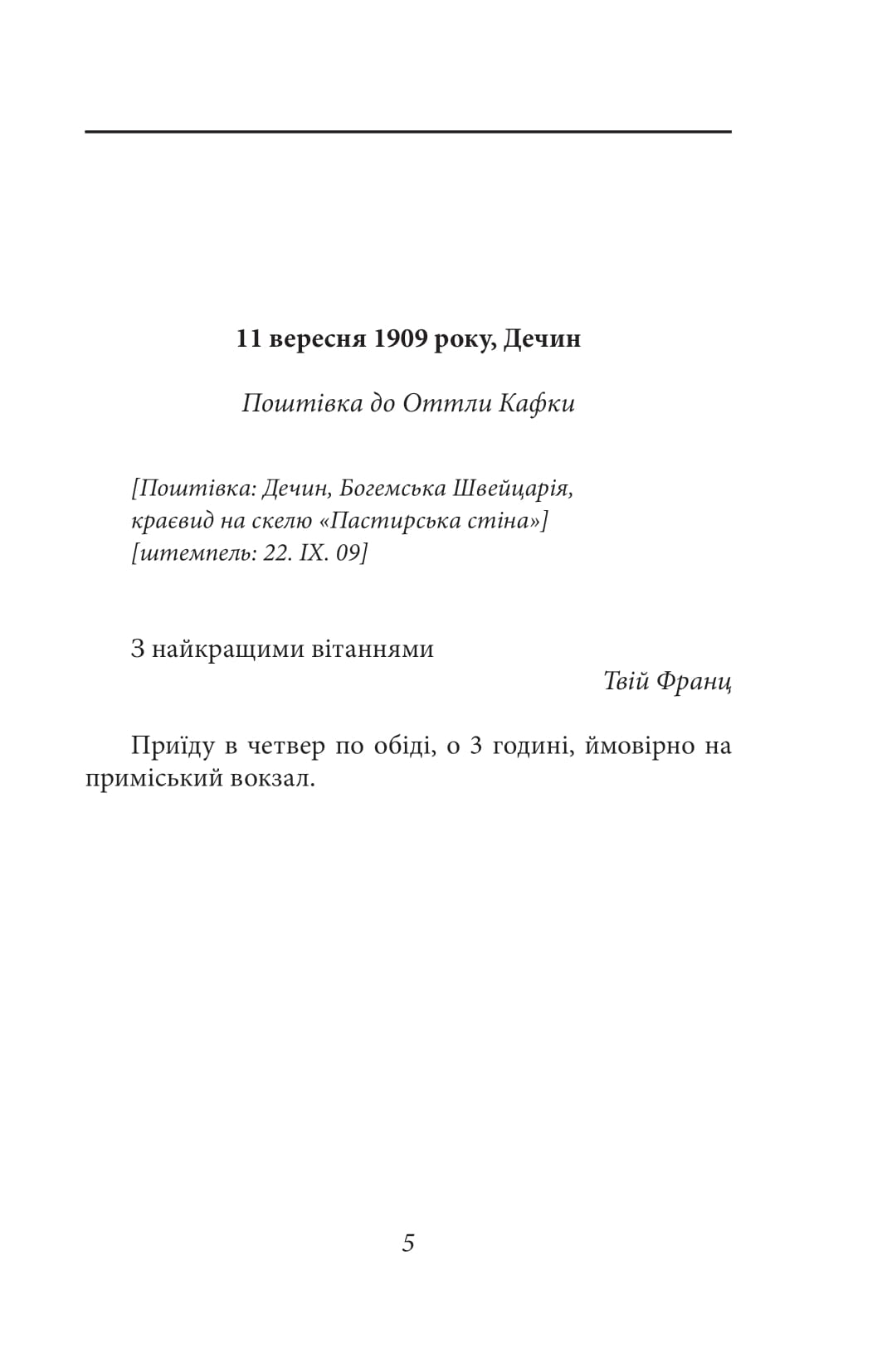 Листи до Оттли Кафки — фото 5