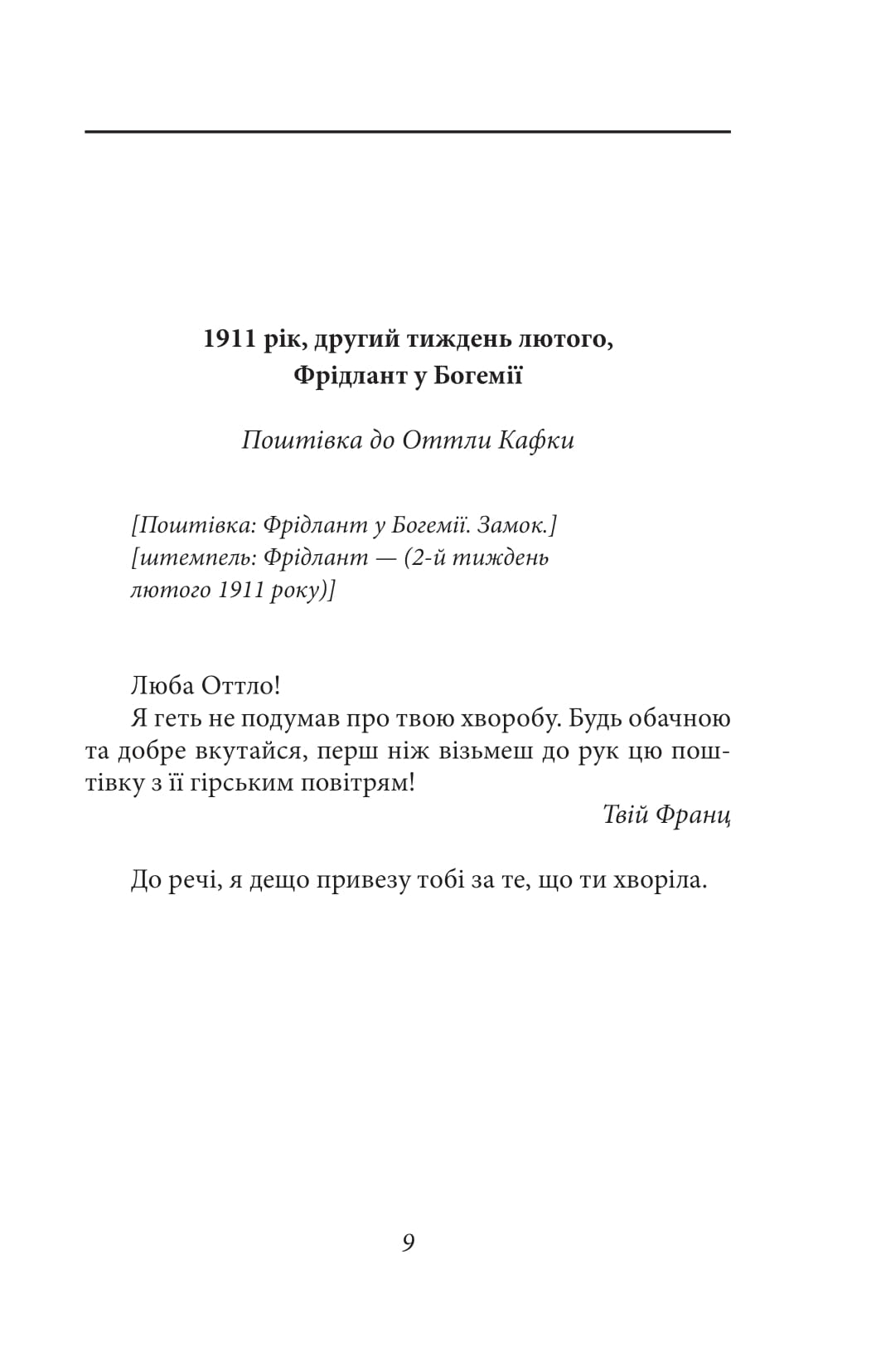 Листи до Оттли Кафки — фото 9