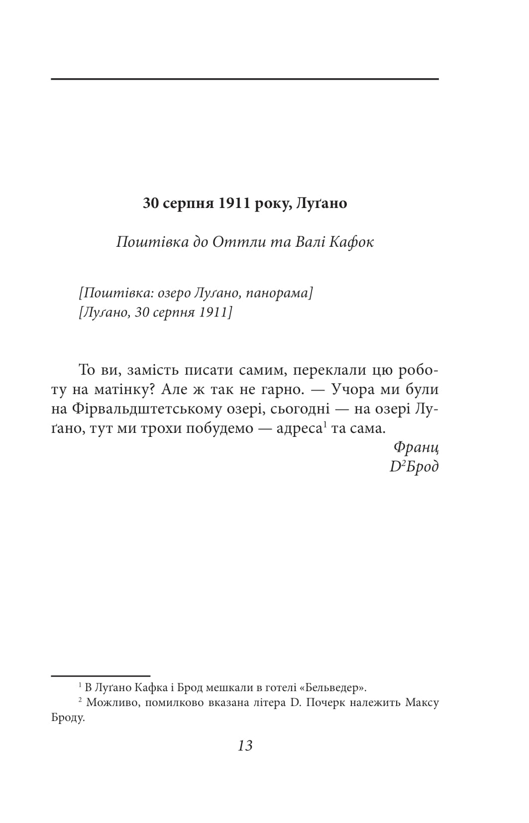 Листи до Оттли Кафки — фото 13