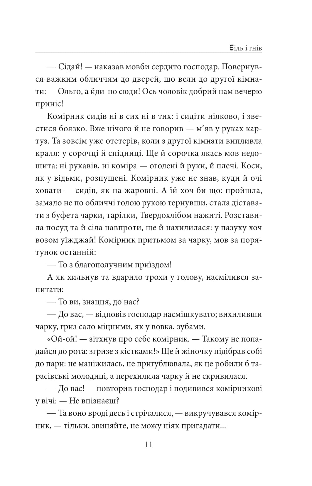І будуть люди. Частина 5 (Біль і гнів) — фото 10
