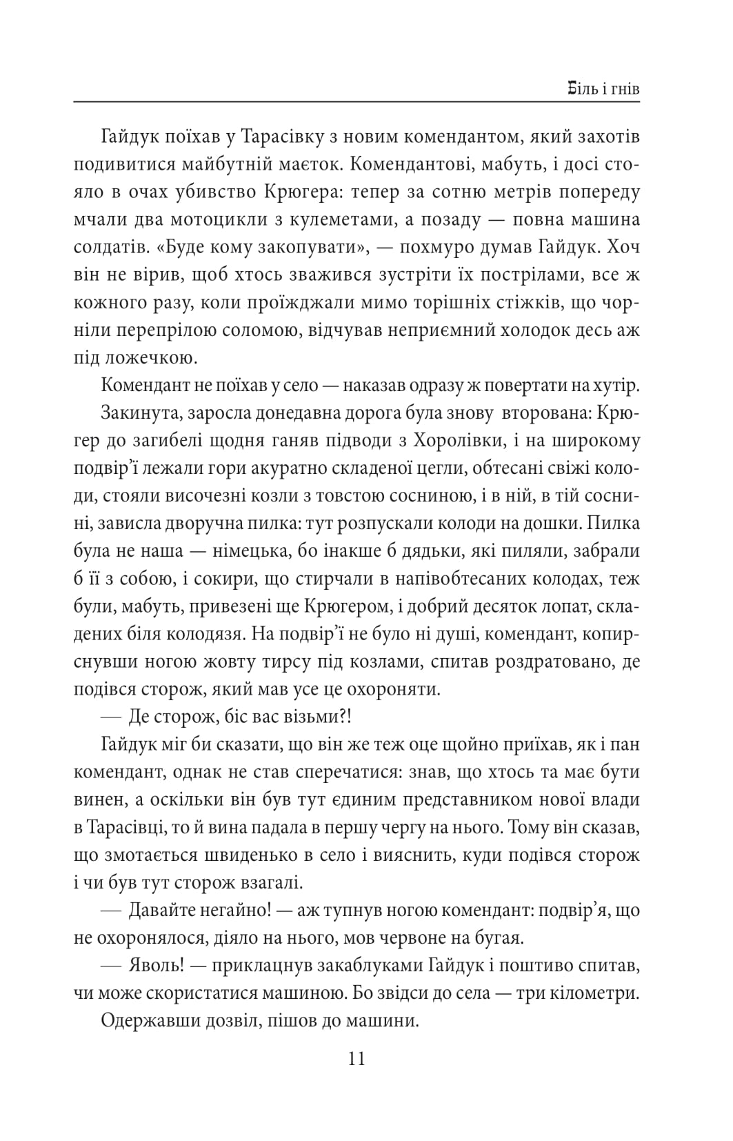 І будуть люди. Частина 6 (Біль і гнів) — фото 10