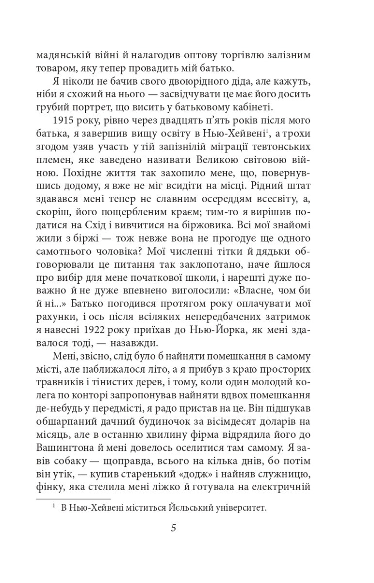 Великий Гетсбі — фото 4
