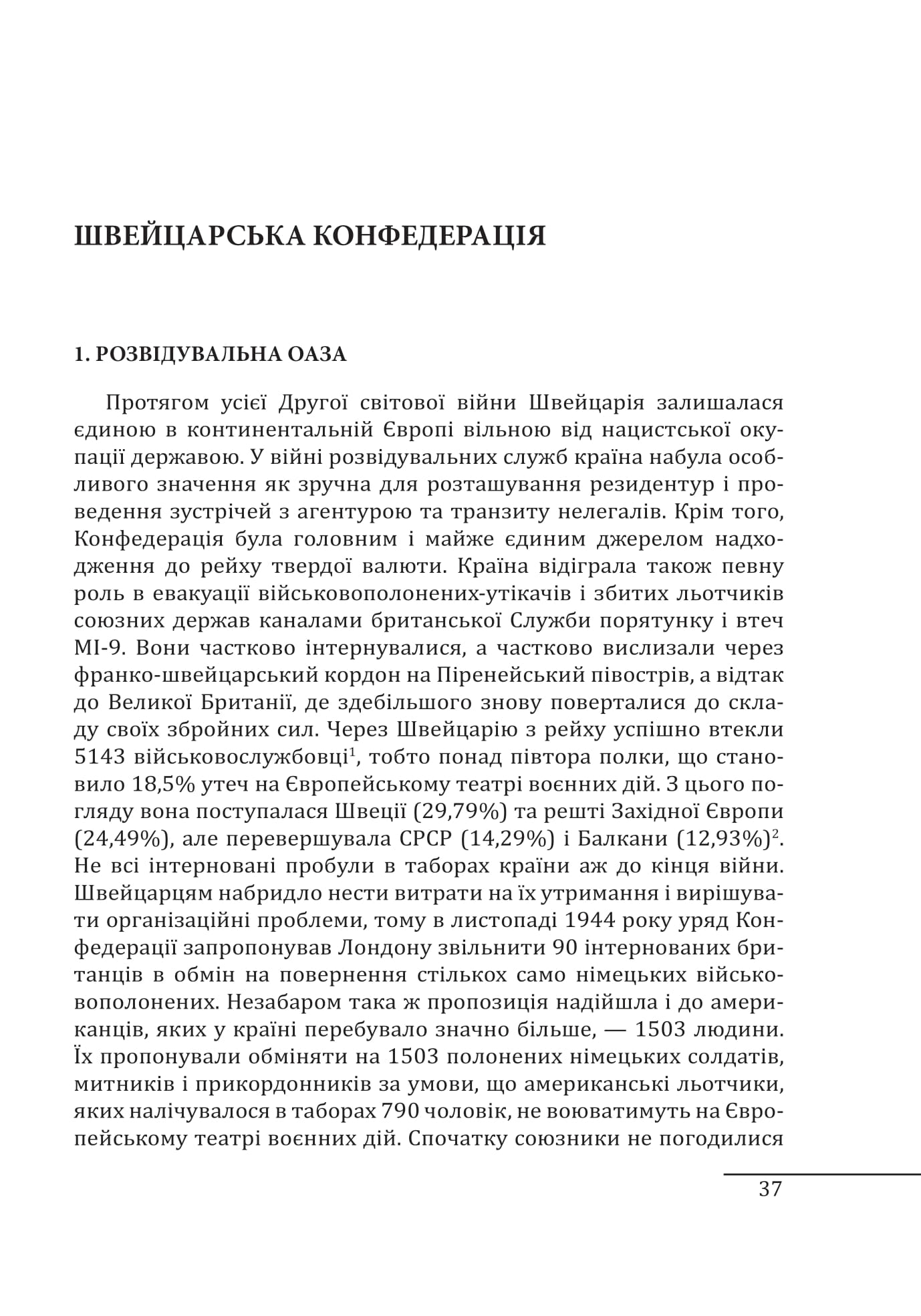 Війни в лабіринтах. Історія спеціальних служб. Книга 4. 1939—1945. Нейтральні держави Європи та СРСР — фото 5