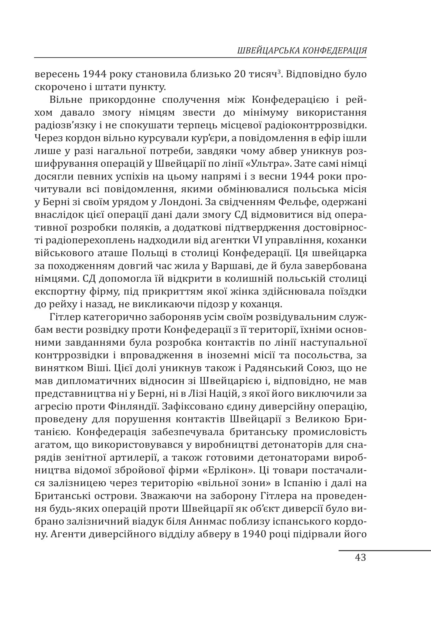Війни в лабіринтах. Історія спеціальних служб. Книга 4. 1939—1945. Нейтральні держави Європи та СРСР — фото 11
