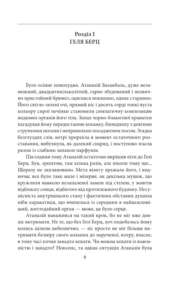 Прощання з осінню — фото 3