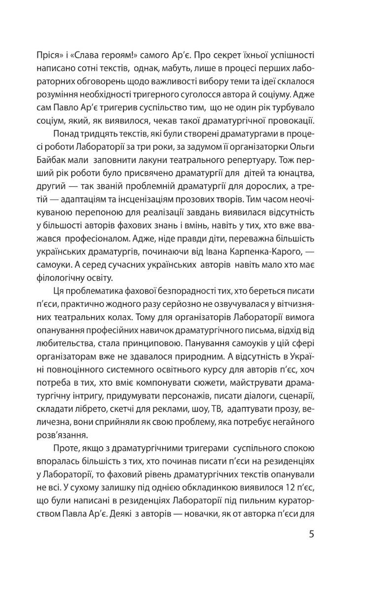 Покидьки та інші п’єси. Сучасна українська драматургія — фото 5