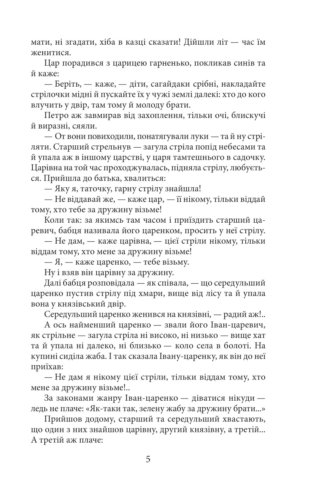 Золота осінь Гетьманщини — фото 5