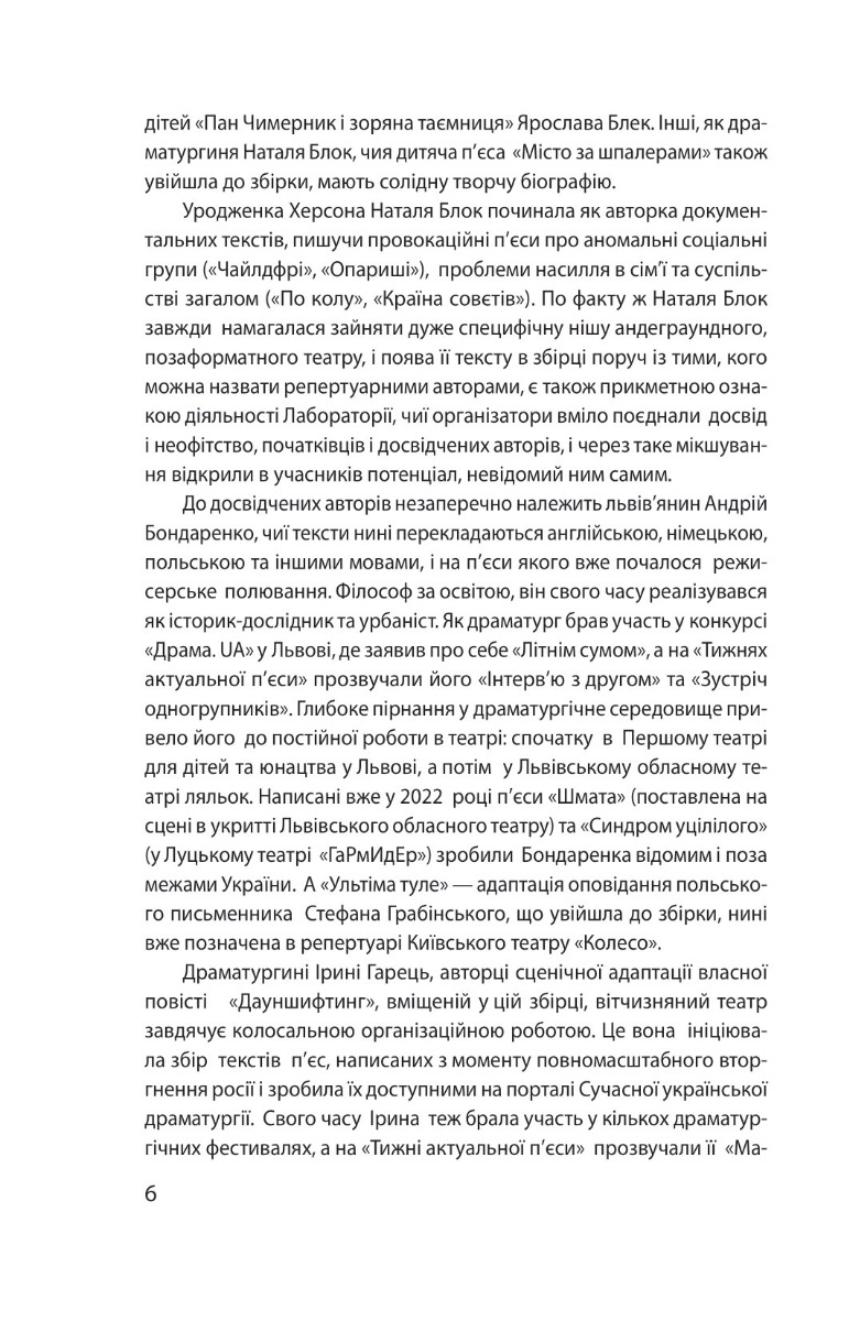 Покидьки та інші п’єси. Сучасна українська драматургія — фото 6